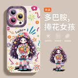 圣图朗新款17苹果16多巴胺女孩iphone15promax可爱14plus手机壳12卡通11高级感XS全包液态硅胶软13防摔套 液态硅胶-捧花女孩-古董白 iPhone 17
