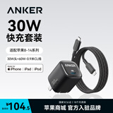 ANKER安克冰点充【热销100W+，适配苹果17Air/iPhone16】45W/30W/20W快充充电器氮化镓充电套装华为小米 【苹果8-14专用】0.9米30W套装黑