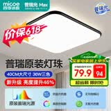 四季沐歌（MICOE）照明吸顶灯led卧室灯具套餐全屋客厅灯饰阳台过道餐厅简约灯具