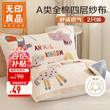 无印良品A类全棉四层纱布枕巾夏季纯棉枕头巾防脱落一对枕套 52*78cm