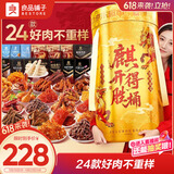 良品铺子麒开得胜零食大礼包2016g 猪肉牛肉零食桶礼盒 六一端午节送礼品