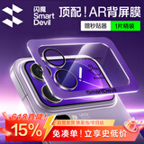 闪魔【AR增透】适用小米17Pro镜头膜Xiaomi17Pro手机背屏后屏膜后置摄像头全覆盖防爆AR高清保护膜