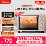 美的（Midea）【价保618】多功能家用电烤箱30升 机械式操控 专业烘焙易操作 烘烤蛋糕面包PT3031