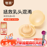 世喜乳盾新生儿0-3个月单层超薄超软奶盾保护罩拯救混淆矫正器M码