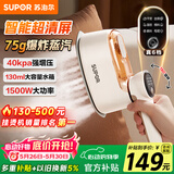 苏泊尔（SUPOR）【旗舰双核增压】手持挂烫机75g/min大蒸汽130ml家用熨烫机拼豆小型便携式电熨斗926A【价保618】