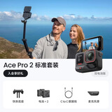 影石Insta360【赵家驹同款】Ace Pro 2 旗舰影像运动相机AI智能防抖摩托骑行Vlog（标准套装 双电池版）