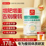 广济堂益生菌蛋白粉搭增肥增胖瘦人专用快速长肉产品增重益生菌产品男女
