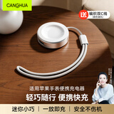 CangHua【5W闪充】适用苹果手表充电器iWatch充电磁吸便携底座Apple watchS12/11/10/9/8/7/6/5/SE/Ultra4