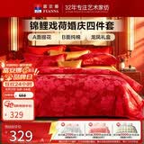 富安娜婚庆四件套锦鲤牡丹大提花中式大红结婚套件 陪嫁送礼1.5m床