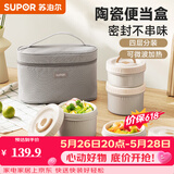 苏泊尔（SUPOR）【有提包】保温饭盒陶瓷碗上班族带饭多层餐盒便当盒桶可微波加热 藜麦咖【陶瓷内胆】4层2700ml