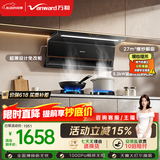 万和油烟机【小双翼V6L Pro】顶侧双吸抽排27风量5.2kW灶具V6L Pro+B9L50(天然气)【套装商品】