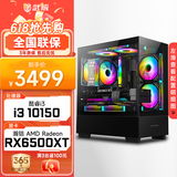 武极 天机 i5 13400EF/RTX3050/5060显卡设计师剪辑游戏电竞办公台式全套主播组装电脑主机DIY整机 10105+RX6500XT+16G丨配置二
