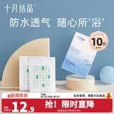 十月结晶婴儿肚脐贴新生儿游泳贴婴幼儿洗澡防水贴宝宝脐带贴 经典款10片【10片装*1盒】