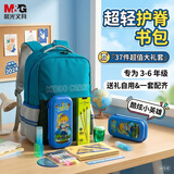 晨光(M&G)书包小学生儿童双肩包背包1-3-6年级套装生日礼物男孩