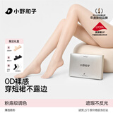 小野和子无缝裸感丝袜【礼盒】薄款耐勾丝超透肉色美肤袜夏季光腿神器