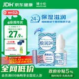 博士伦极润润眼液24小时保湿滴眼液8ml美瞳护理液润眼保湿滴眼液