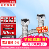 潜水艇（Submarine）热水器进水软管 304不锈钢波纹管可自由弯曲 4分/6分接头冷热通用 50cm  E-50【4分】