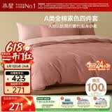 水星家纺四件套床上纯棉100%a类全棉床笠被套宿舍单人套件1.2米×2米床粉