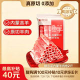 鲜京采内蒙古原切羔羊肉卷2斤 火锅食材 京东自有品牌