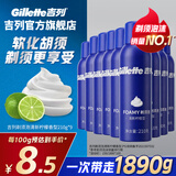吉列剃须泡沫 剃须刀手动便携款 剃须膏剃须啫喱 刮胡泡沫 非刀头 官方旗舰店 非吉利 刮胡须刀 柠檬须泡 210g*9瓶 【剃须泡沫】