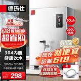 德玛仕（DEMASHI）开水器商用开水机电热工厂公司用全自动直饮水热水机热水器烧水器开水桶炉DMS-KSQ-20PC1 30L/h