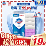 舒肤佳香皂6块皂(纯白*4＋薰衣草*2)肥皂99.9% 除菌沐浴 新旧包装随机