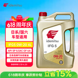 出光/IDEMITSU 全合成机油IFG5 0W-20 4L SP GF-6A 京东养车保养
