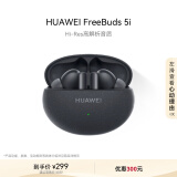 华为HUAWEI FreeBuds 5i 真无线入耳式降噪蓝牙耳机 音乐游戏运动耳机 安卓苹果手机通用 星际黑