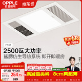 欧普照明（OPPLE）卫生间风暖浴霸照明排气一体集成吊顶浴室取暖风F132-A