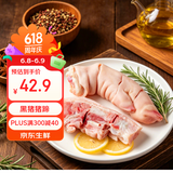 京东跑山猪 黑猪猪蹄2斤 带主筋带皮猪手猪脚烧烤卤猪蹄生鲜食材