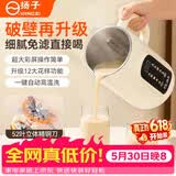 扬子破壁机全自动免煮家用多功能自清洁豆浆机1.8L大容量3-4人2026新款五谷杂粮静音免滤榨汁机SHJ-003