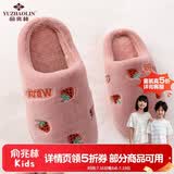 俞兆林 儿童棉拖鞋 男女童秋冬季保暖毛绒拖鞋宝宝防滑半包跟软底家居室内小孩棉鞋子 红色小草莓 21码