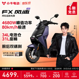 小牛FX风速 电动摩托车智能高速通勤外卖骑手代步电瓶电摩 到店收服务费 FX风速 到店自提