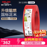 德力西（DELIXI）电线电缆ZC-BV2.5平方升级阻燃单芯单股家用铜芯电线100米红色 