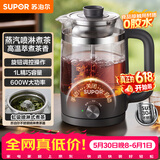 苏泊尔（SUPOR）【价保618】养生壶泡茶烧水壶一体蒸汽喷淋煮茶器蒸煮茶壶电热水壶家用办公室304不锈钢SW-10C08D