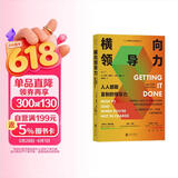 横向领导力：人人都能复制的领导力（新版） 哈佛大学颇受欢迎的职场沟通教程 得到×帆书推荐