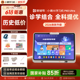 小猿猿辅导AI学习机P40Ultra焕新版 1v1全能家教老师 教材同步 小学高中全学段平板护眼屏12.3'' 8+256