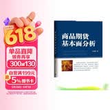 商品期货基本面分析