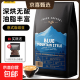 BUZO精品意式拼配咖啡豆咖啡粉深烘浓香低酸阿拉比卡浓缩黑咖啡 （送18g试喝装）蓝山风味【500克】 咖啡豆【新鲜烘焙.不磨粉】