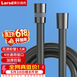 莱尔诗丹（Larsd）花洒软管 1.5米 手持花洒淋浴喷头莲蓬头防爆防缠绕水管LD239H