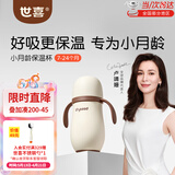 世喜保温杯婴儿保温杯儿童水杯保温奶瓶宝宝保温杯316L不锈钢280ml 小月龄保温杯-无杯套（7-24月）