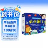 科学来了（套装共16册）科学故事绘本 科普教育 儿童启蒙 小学生课外书籍 袋鼠妈妈童书 
