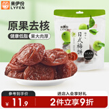 来伊份日式梅饼80g 话梅肉梅饼梅子果脯 办公室休闲零食
