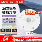 雷士（NVC）led灯盘吸顶灯替换灯芯灯板磁吸灯泡灯条贴片替换灯盘光源灯管 【护眼全光谱】36W三色-含接线柱