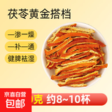 李时珍白茯苓块500g安徽岳西正品无硫泡水茶搭配中药材陈皮山楂百合膏片 陈皮丝 20g*1袋 【茯苓黄金搭档】 大别山北纬30°黄金产区直采
