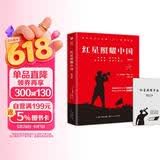 红星照耀中国初中语文八年级上册配套阅读原著正版无删减 儿童节