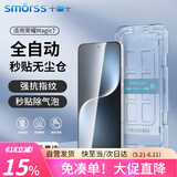 Smorss【2片秒贴无尘仓】适用荣耀Magic7钢化膜honorMagic7直屏全屏覆盖膜全包定位膜神器手机保护贴膜