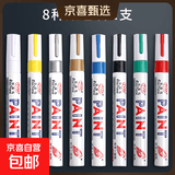 不掉色防水防油彩色油漆笔大号黑白金银红灰绿蓝黄色粗头工地速干记号笔批发多种颜色轮胎签名大头标记油性笔 【混色装】每款颜色各1支（共8支）
