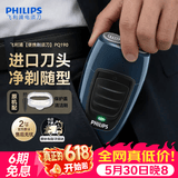 飞利浦（PHILIPS）剃须刀电动 进口刀片双刀头迷你男士刮胡刀 胡须刀充电便携款须刨 送老公新年礼物 蓝色充电款【官方标配】