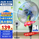 奥克斯（AUX）电风扇落地扇家用风扇五叶七叶摇头定时遥控立式风扇 宿舍节能省电办公室大风量客厅座地扇 4档带定时18英寸-线长2.7米